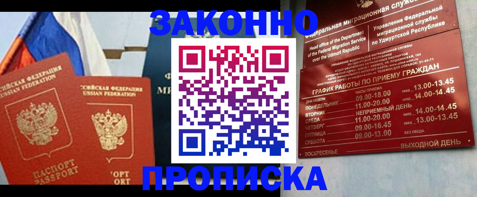 прописка 2025 в Урайе