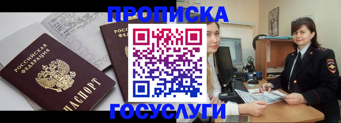 прописка ребенка в Урайе